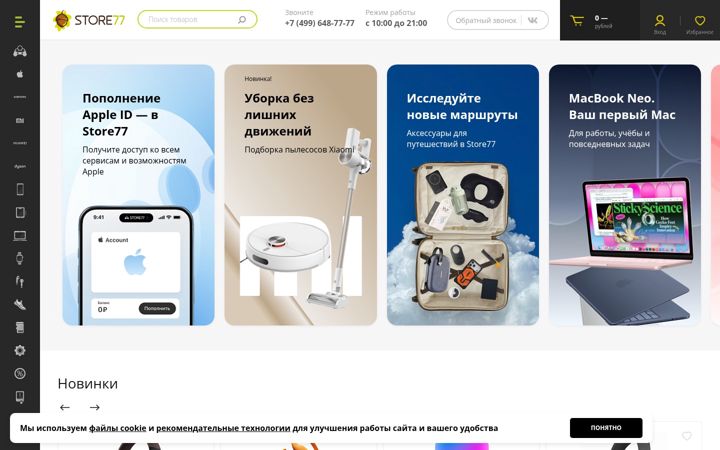 Screenshot of store77.net