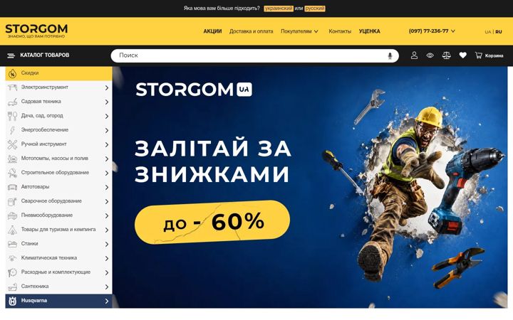 Screenshot of storgom.ua
