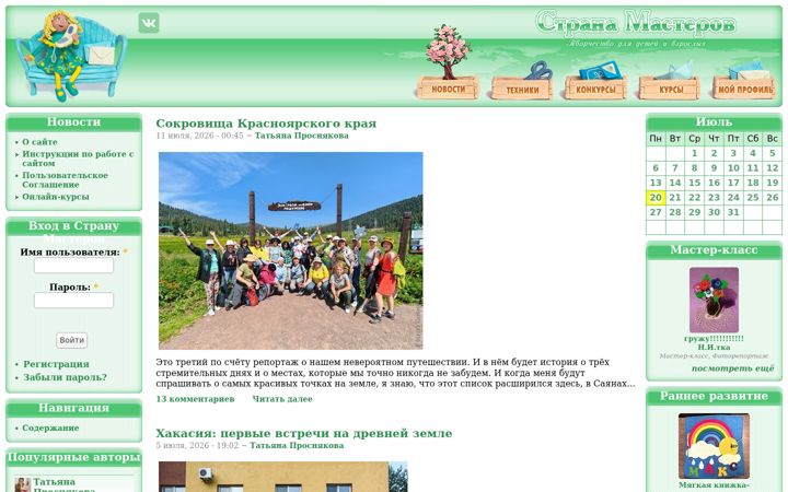 Screenshot of stranamasterov.ru