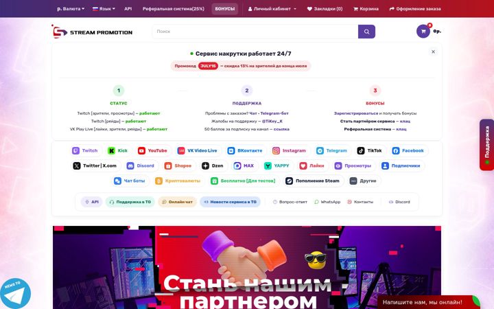 Posnetek zaslona stream-promotion.ru