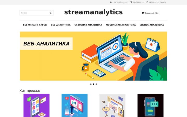 streamanalytics.ru
