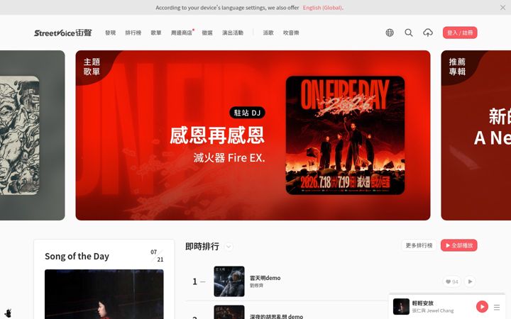 Screenshot of streetvoice.com