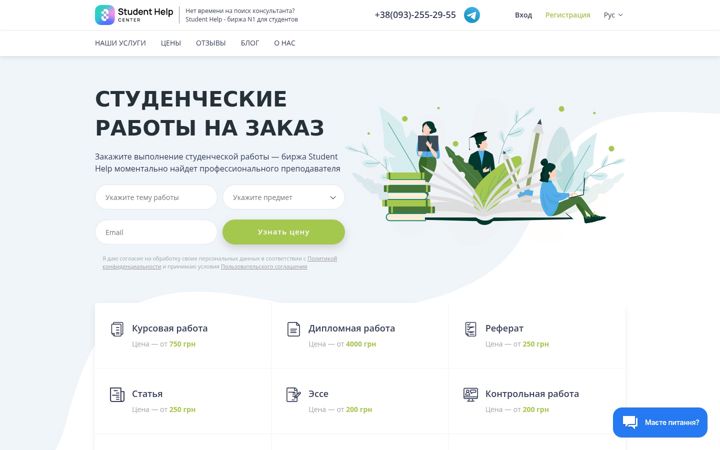 Screenshot of studenthelp.com.ua