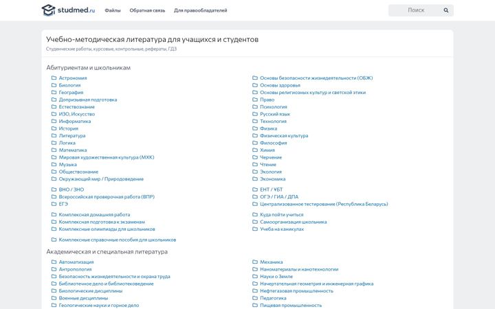 Screenshot of studmed.ru