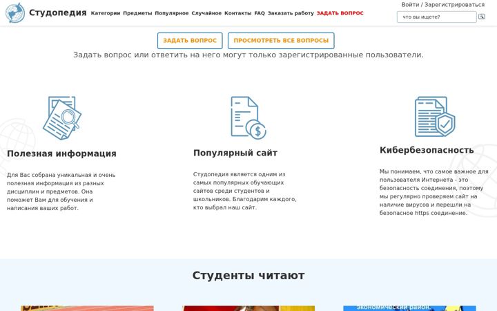 Screenshot of studopedia.ru