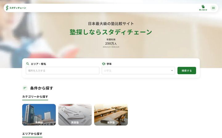 Screenshot of studychain.jp