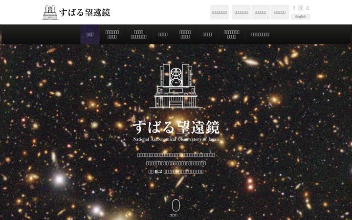 Screenshot of subarutelescope.org