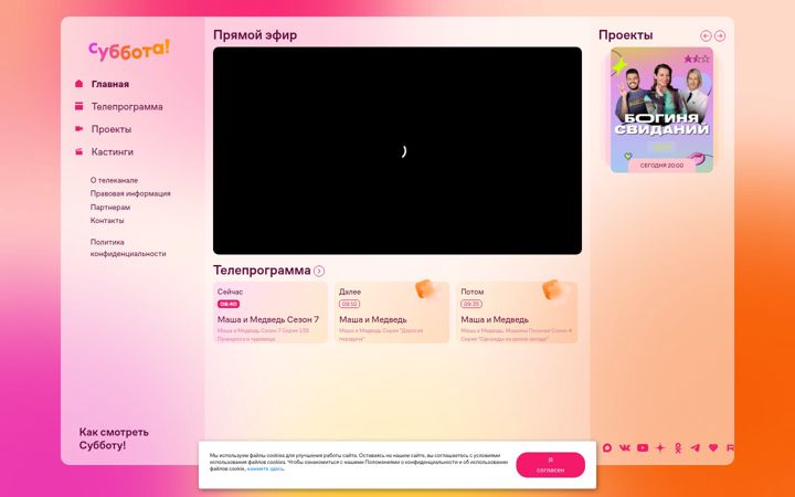 Skärmbild av subbota.tv