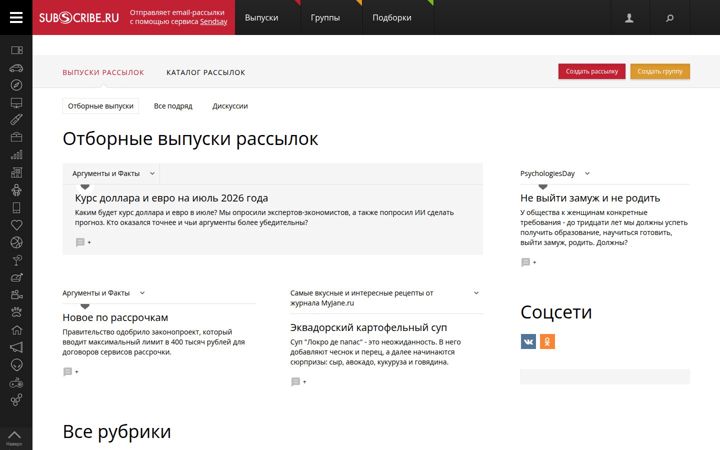 Screenshot stránky subscribe.ru