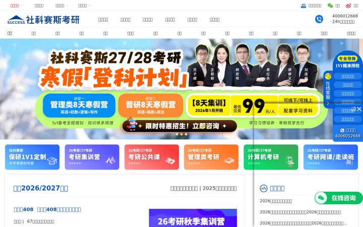 Screenshot of successkaoyan.com