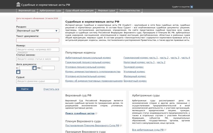 Zrzut ekranu sudact.ru