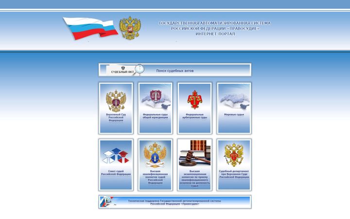 Screenshot von sudrf.ru