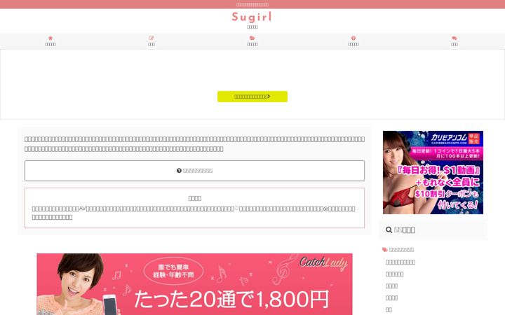 Screenshot of sugirl.info