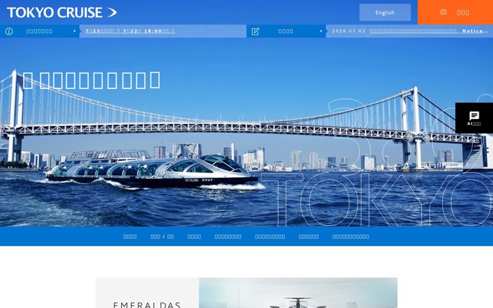 Screenshot of suijobus.co.jp