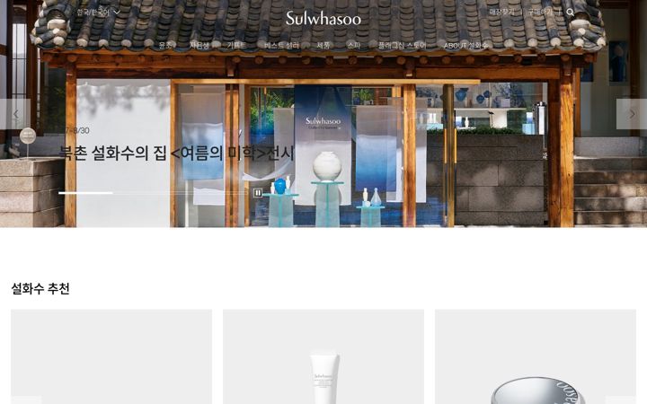 Snimka zaslona za sulwhasoo.com