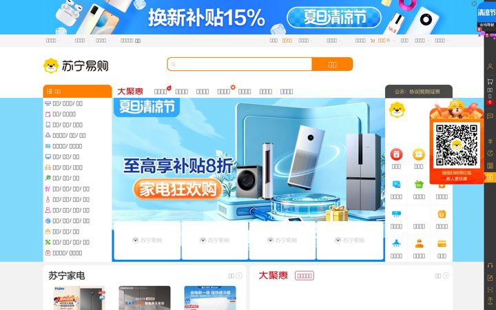 Captura de pantalla de suning.com