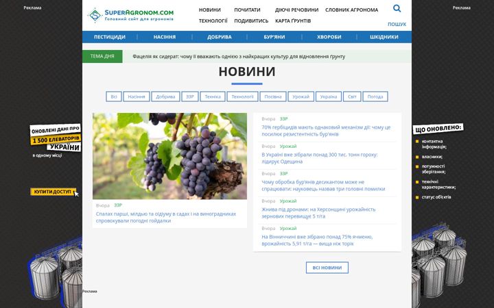 Screenshot of superagronom.com