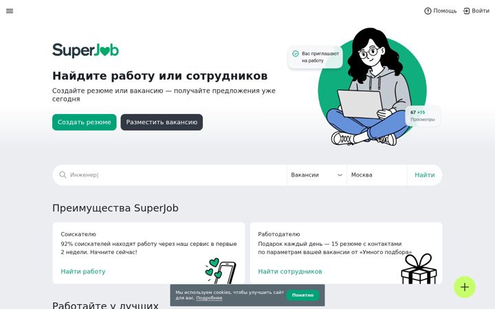 Screenshot ta' superjob.ru