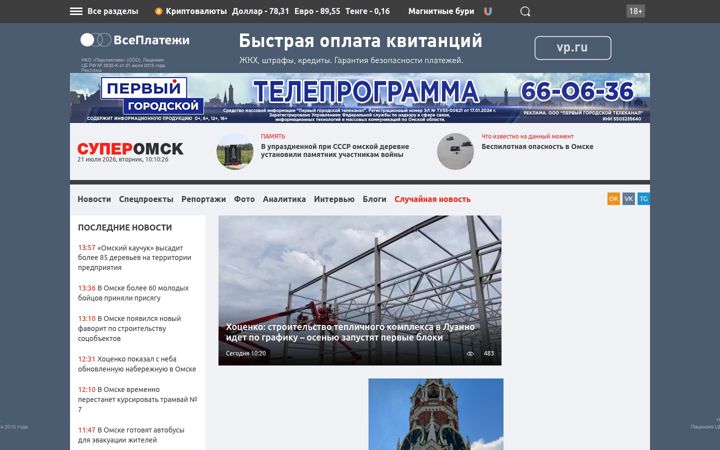 Snímek obrazovky superomsk.ru