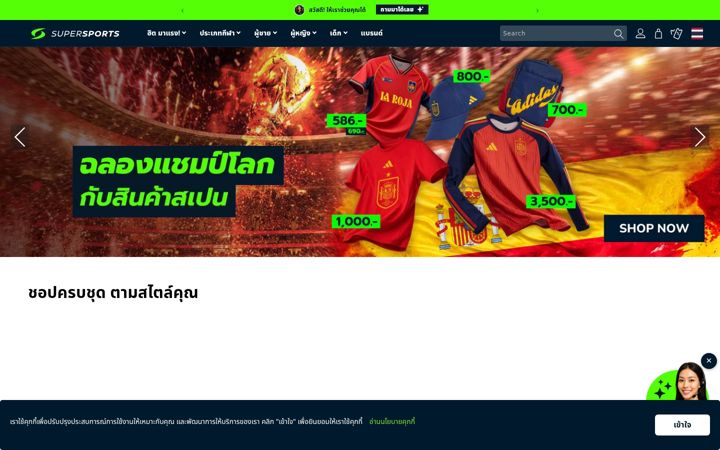 Screenshot of supersports.co.th