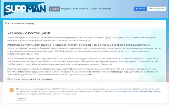 Screenshot of suppman.ru