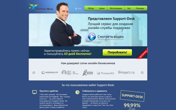 Screenshot of support-desk.ru