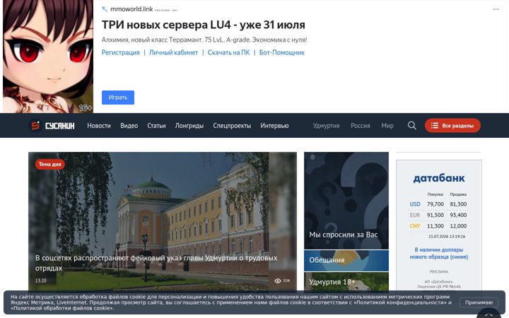 Screenshot of susanin.news