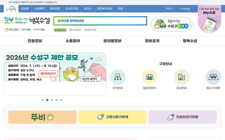 Screenshot of suseong.kr