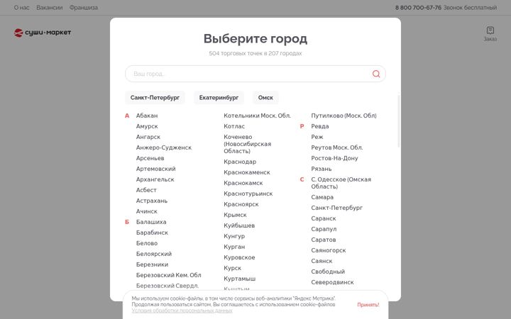 Screenshot of sushi-market.com