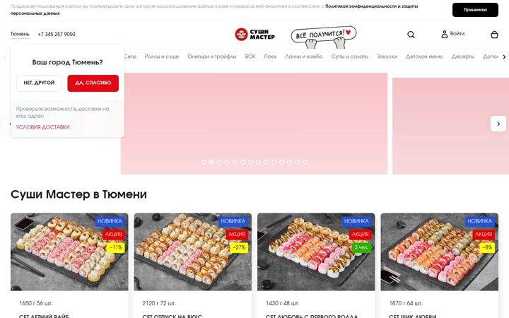 Skärmbild av sushi-master.ru