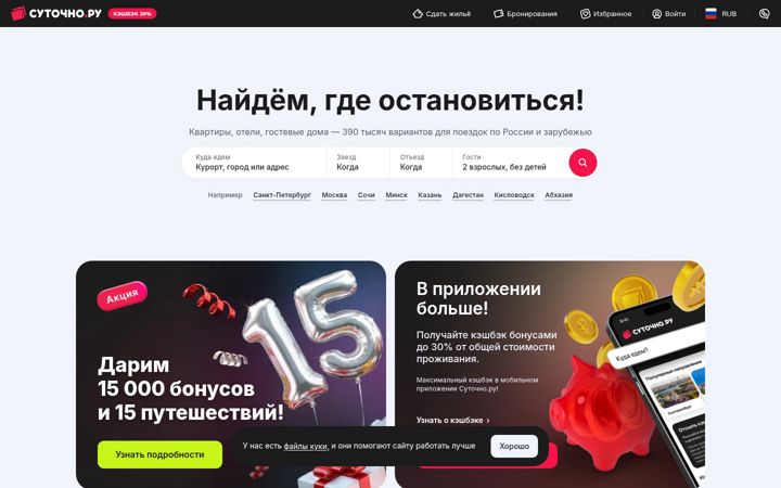 Screenshot ta' sutochno.ru
