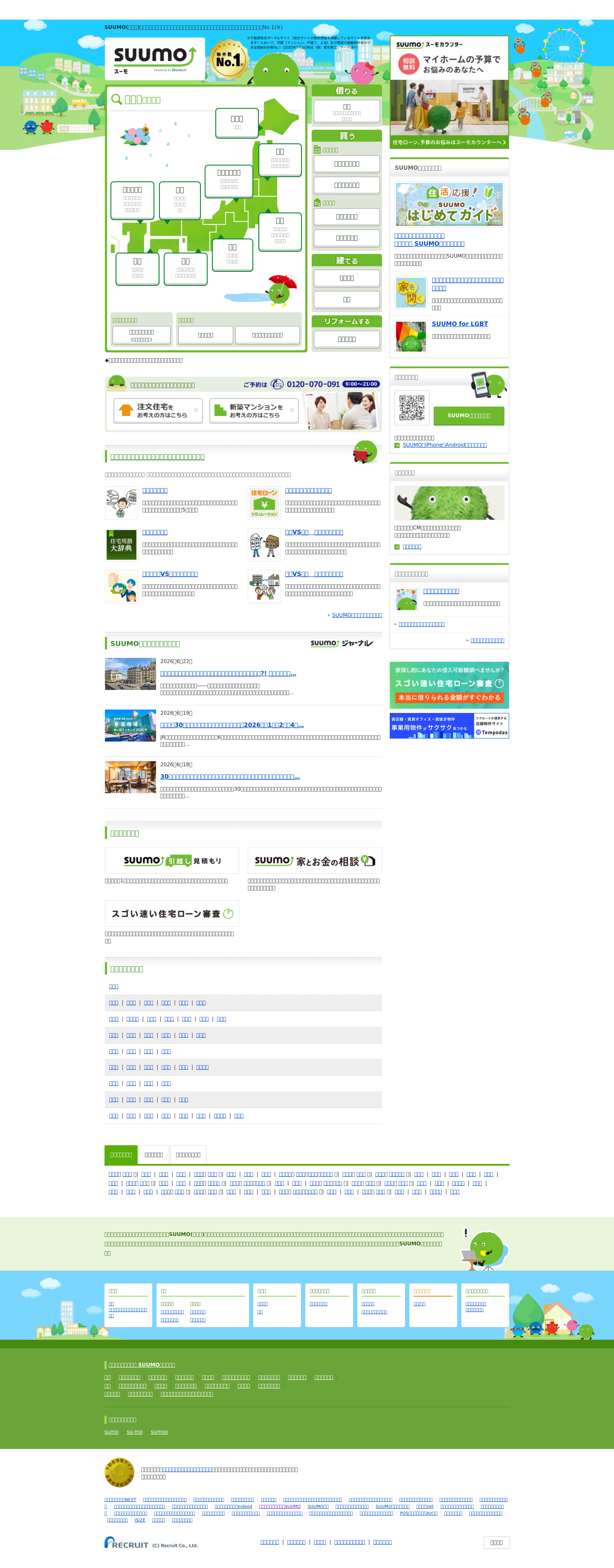 Screenshot of suumo.jp