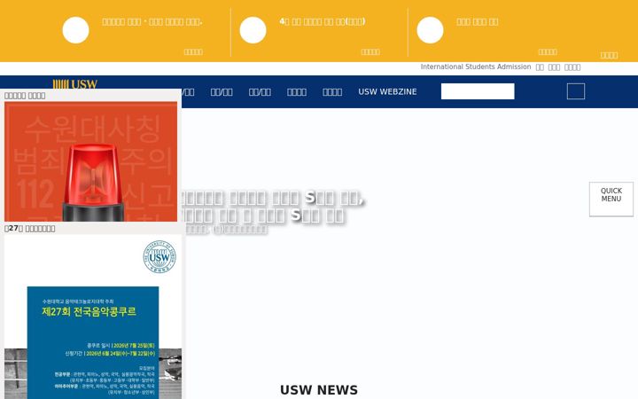 Screenshot stránky suwon.ac.kr