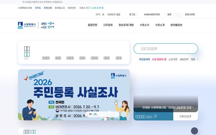 Screenshot of suwon.go.kr