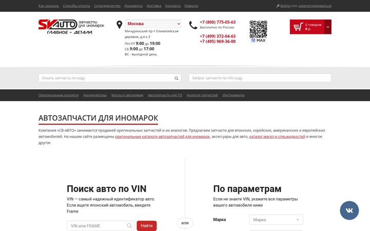 Screenshot of svautoz.ru