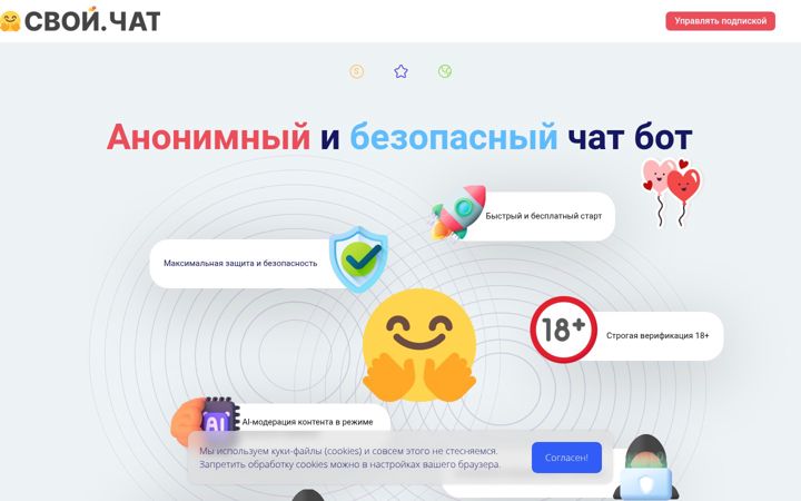 Screenshot of svoi.chat