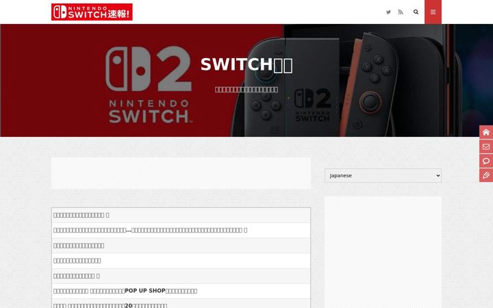Screenshot of switchsoku.com