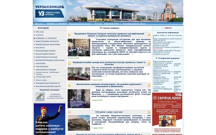 Screenshot of swrailway.gov.ua