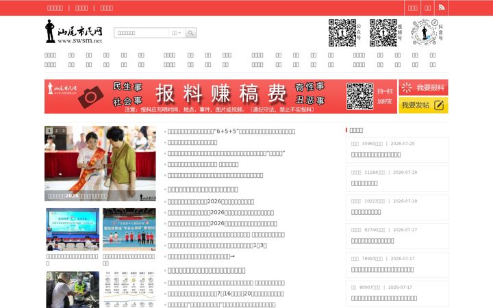 Screenshot of swsm.net