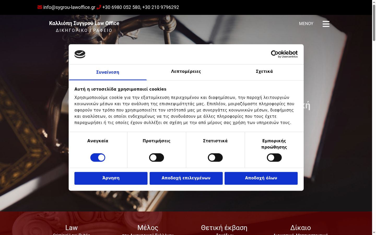 Screenshot des Einwilligungsbanners vor jeglicher Interaktion