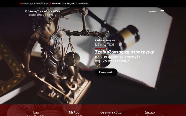 Screenshot of sygrou-lawoffice.gr