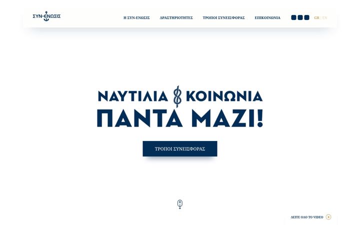Snimka zaslona za syn-enosis.gr