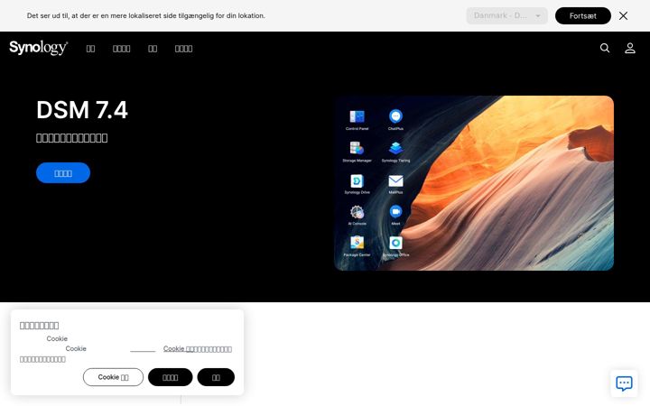 Screenshot of synology.cn