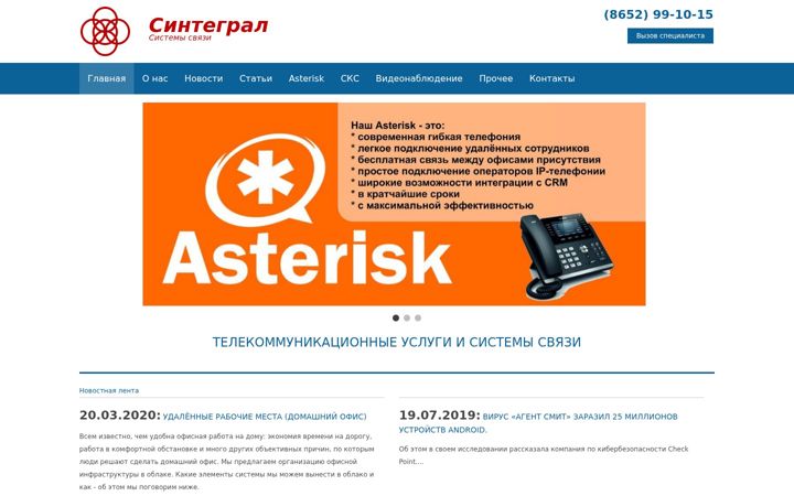 Screenshot of syntegral.ru