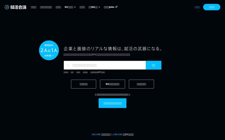 syukatsu-kaigi.jp