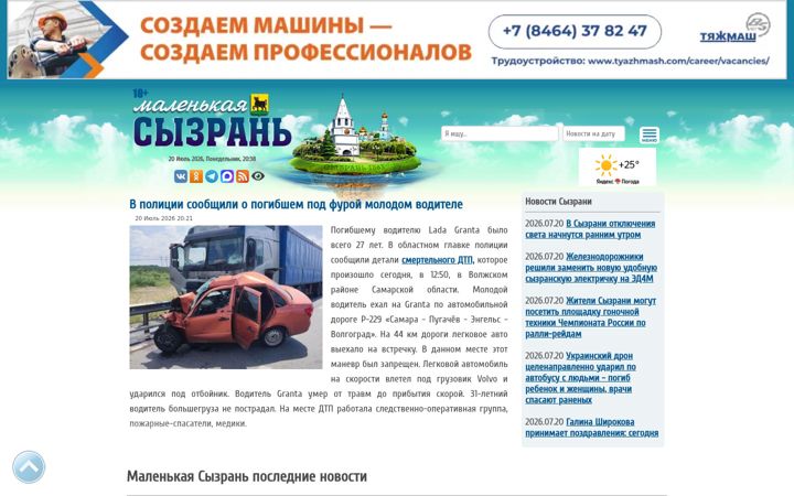 Screenshot of syzran-small.ru