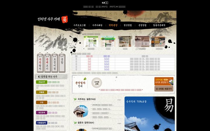 Screenshot von szcafe.com