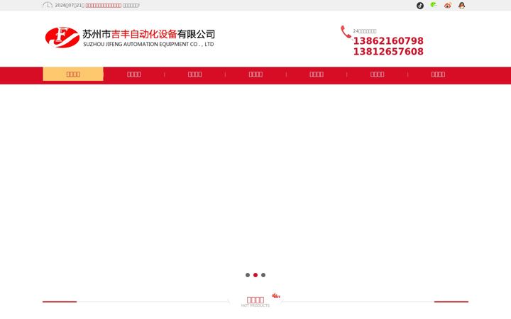 Screenshot of szjifeng.cn