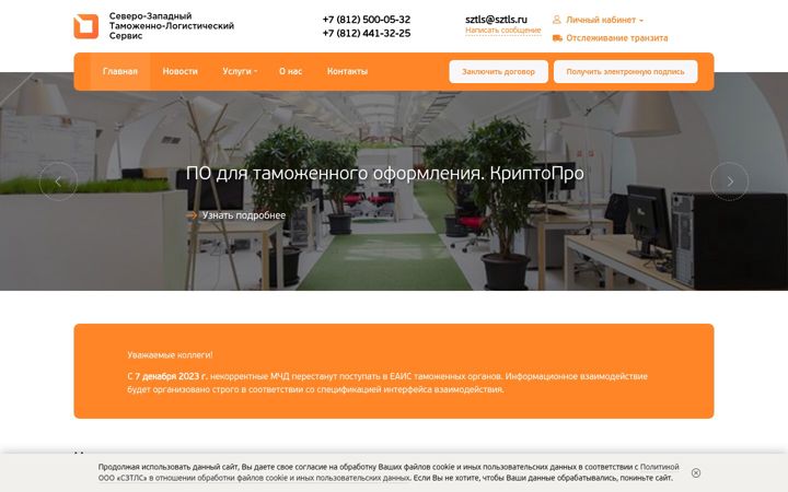 Screenshot of sztls.ru