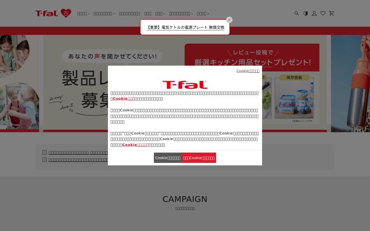 Screenshot of t-fal.co.jp